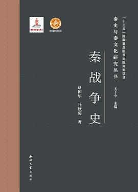 秦战争史