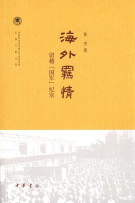 海外羁情