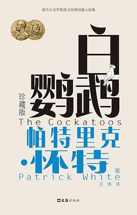 白鹦鹉