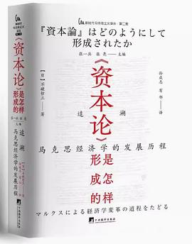 《资本论》是怎样形成的