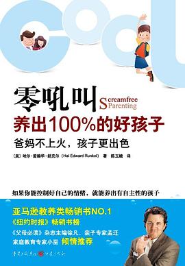 零吼叫养出100%的好孩子