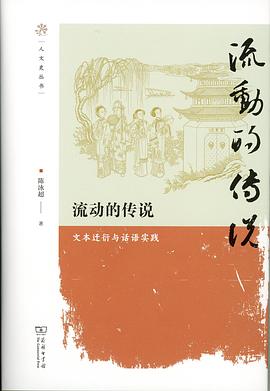 流动的传说