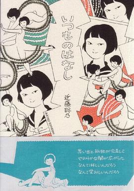 いつものはなし