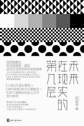 未来在现实的第几层