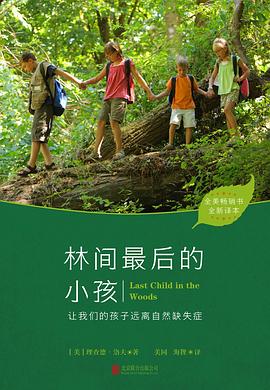 林间最后的小孩