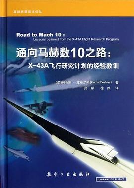 通向马赫数10之路