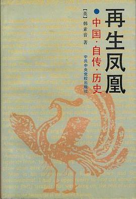 再生凤凰