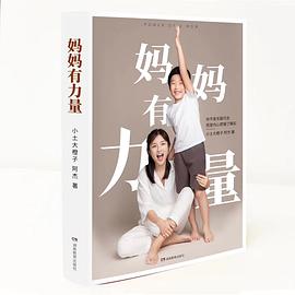 妈妈有力量