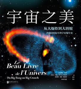 宇宙之美