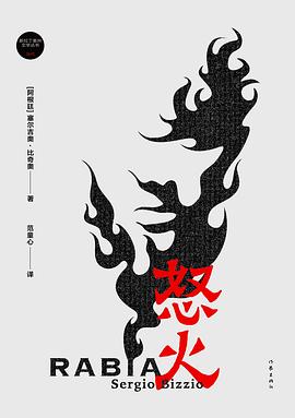 怒火