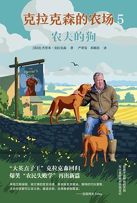 克拉克森的农场5