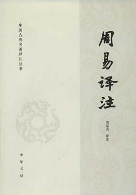 周易译注