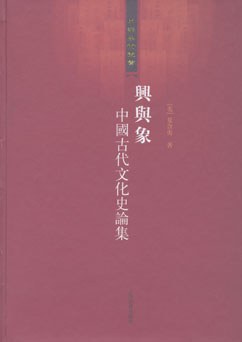 兴与象