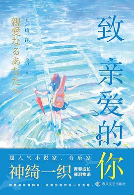 致亲爱的你