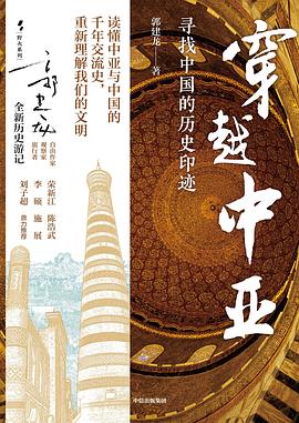 穿越中亚