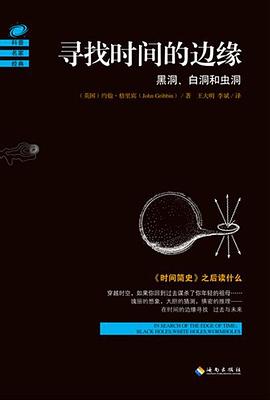 寻找时间的边缘