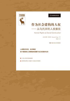 作为社会建构的人权