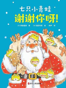 七只小青蛙：谢谢你呀！