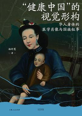 “健康中国”的视觉形构