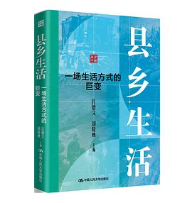 县乡生活