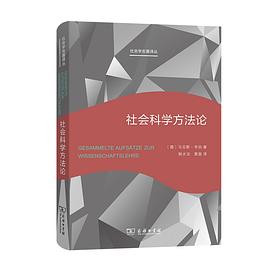 社会科学方法论