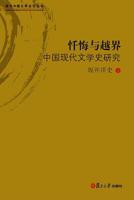 忏悔与越界