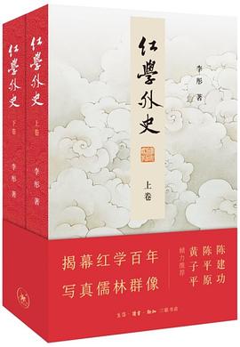 红学外史