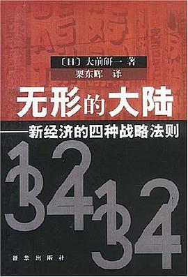 无形的大陆