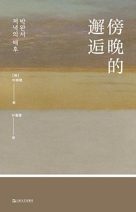 傍晚的邂逅