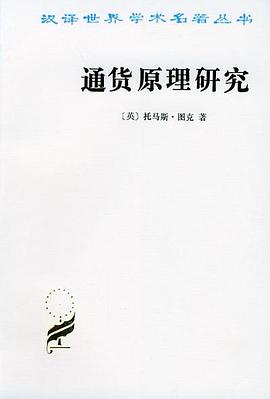 通货原理研究