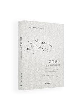 处所意识