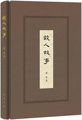 故人故事
