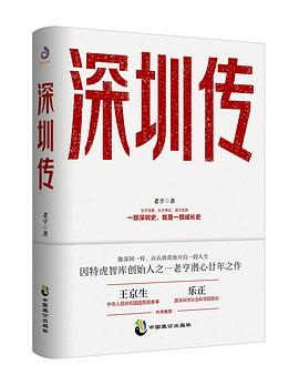 深圳传