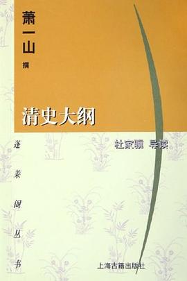 清史大纲