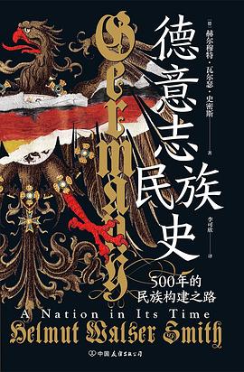 德意志民族史