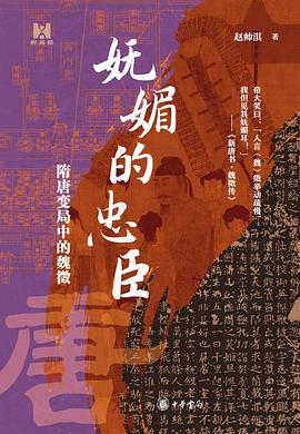 妩媚的忠臣