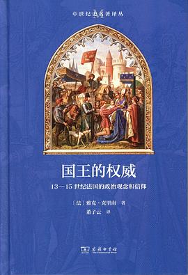 国王的权威
