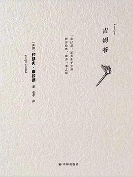 吉姆爷