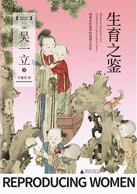 生育之鉴