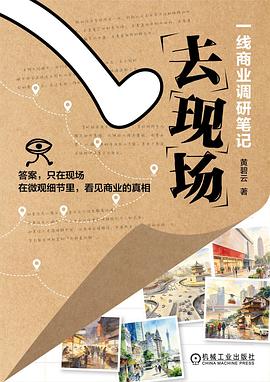 去现场