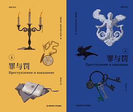 罪与罚