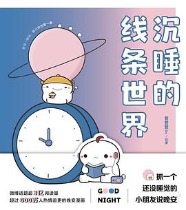 沉睡的线条世界