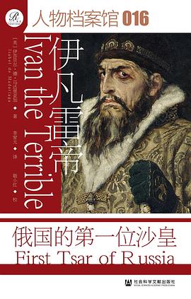 伊凡雷帝