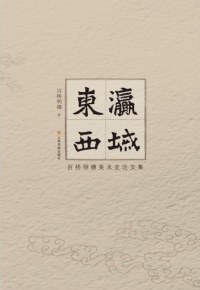 东瀛西域
