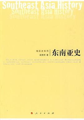 东南亚史