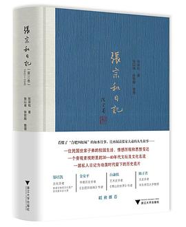 张宗和日记（第三卷）