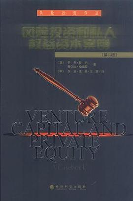 风险投资和私人权益资本案例