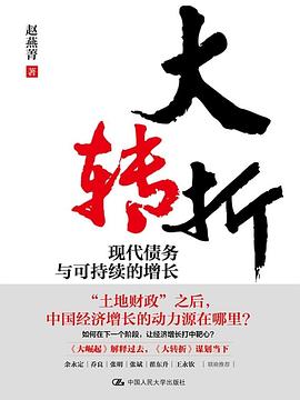 大转折