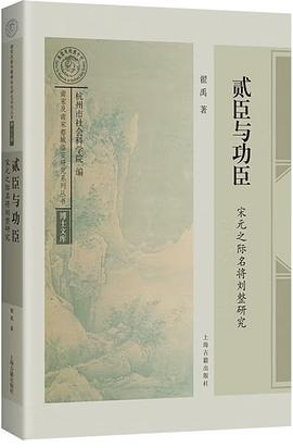 贰臣与功臣