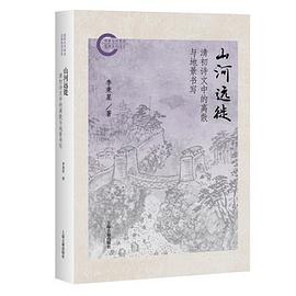 山河远徙